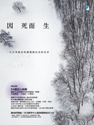 cover image of 因死而生